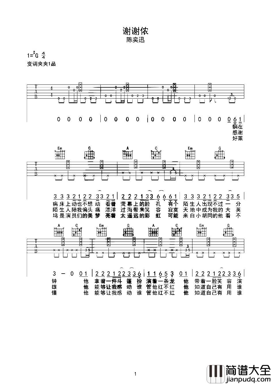 谢谢侬吉他谱_陈奕迅_G调完整版__谢谢侬_吉他弹唱谱