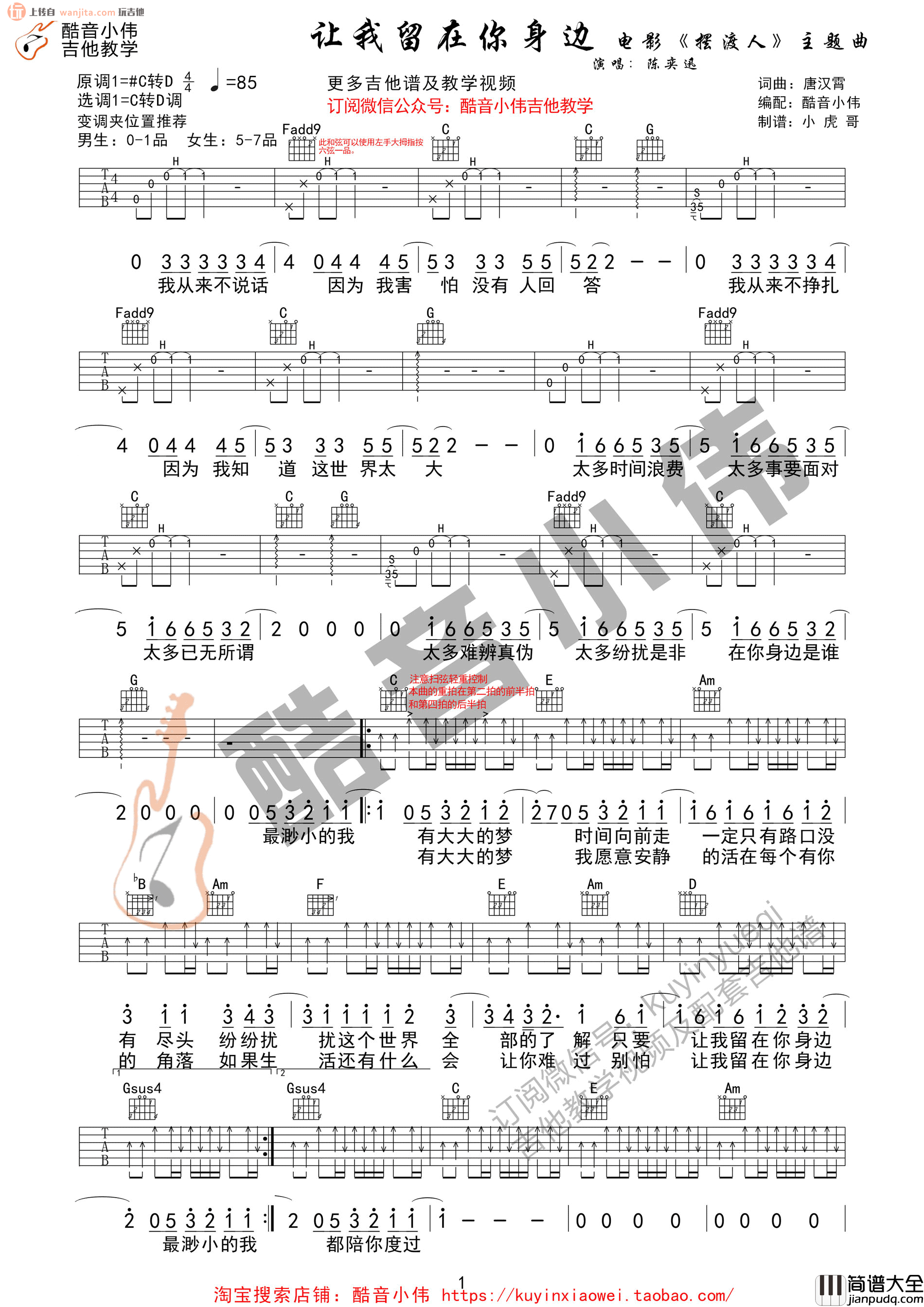 让我留在你身边吉他谱_陈奕迅_C调指法弹唱六线谱