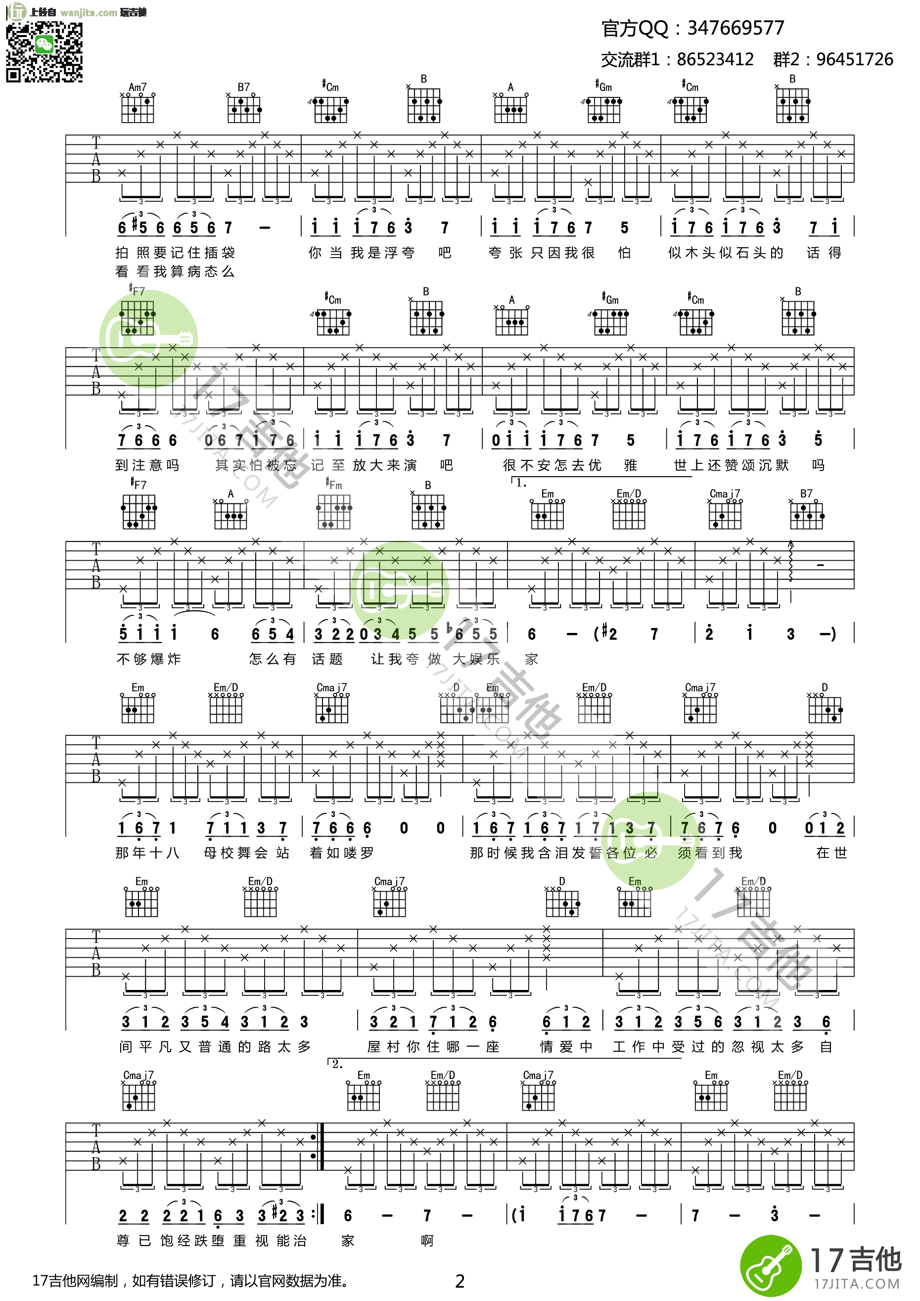 浮夸吉他谱_陈奕迅_G转E调_《浮夸》吉他弹唱谱 浮夸吉他谱_陈奕迅_G转E调__浮夸_吉他弹唱谱