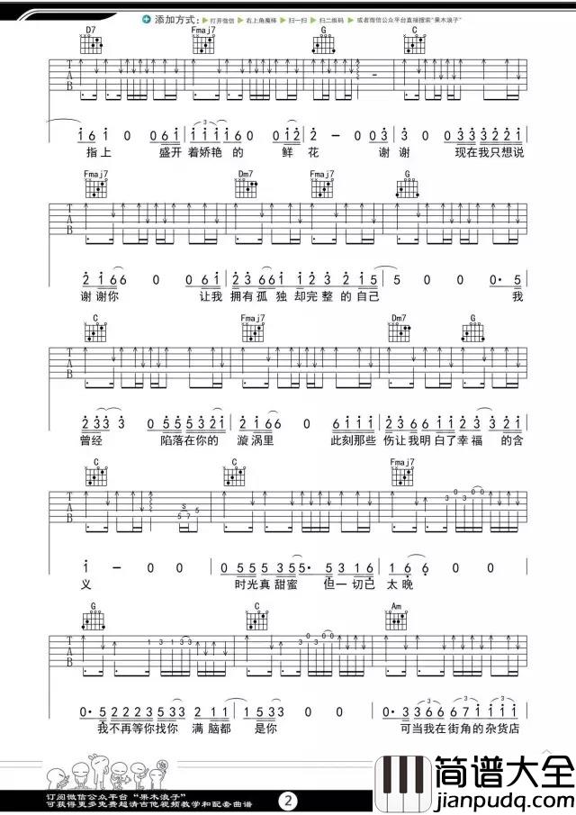 汪峰《谢谢》吉他谱_C调六线谱_《谢谢》吉他弹唱谱 汪峰_谢谢_吉他谱_C调六线谱__谢谢_吉他弹唱谱
