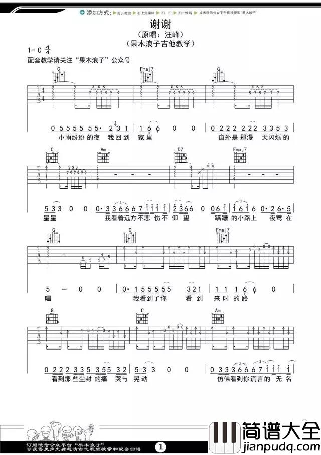 汪峰《谢谢》吉他谱_C调六线谱_《谢谢》吉他弹唱谱 汪峰_谢谢_吉他谱_C调六线谱__谢谢_吉他弹唱谱