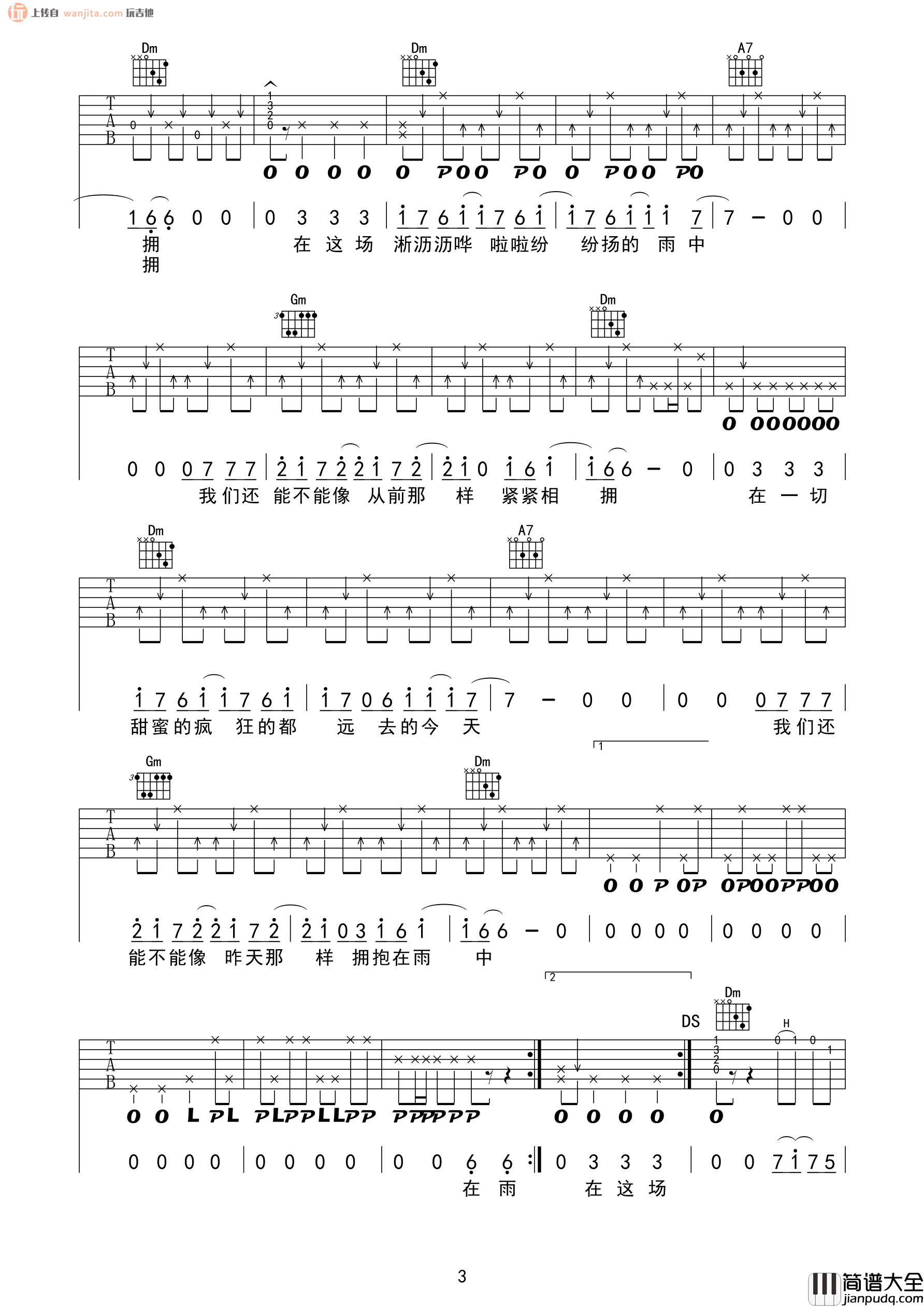 在雨中吉他谱_汪峰《在雨中》F调吉他弹唱六线谱 在雨中吉他谱_汪峰_在雨中_F调吉他弹唱六线谱