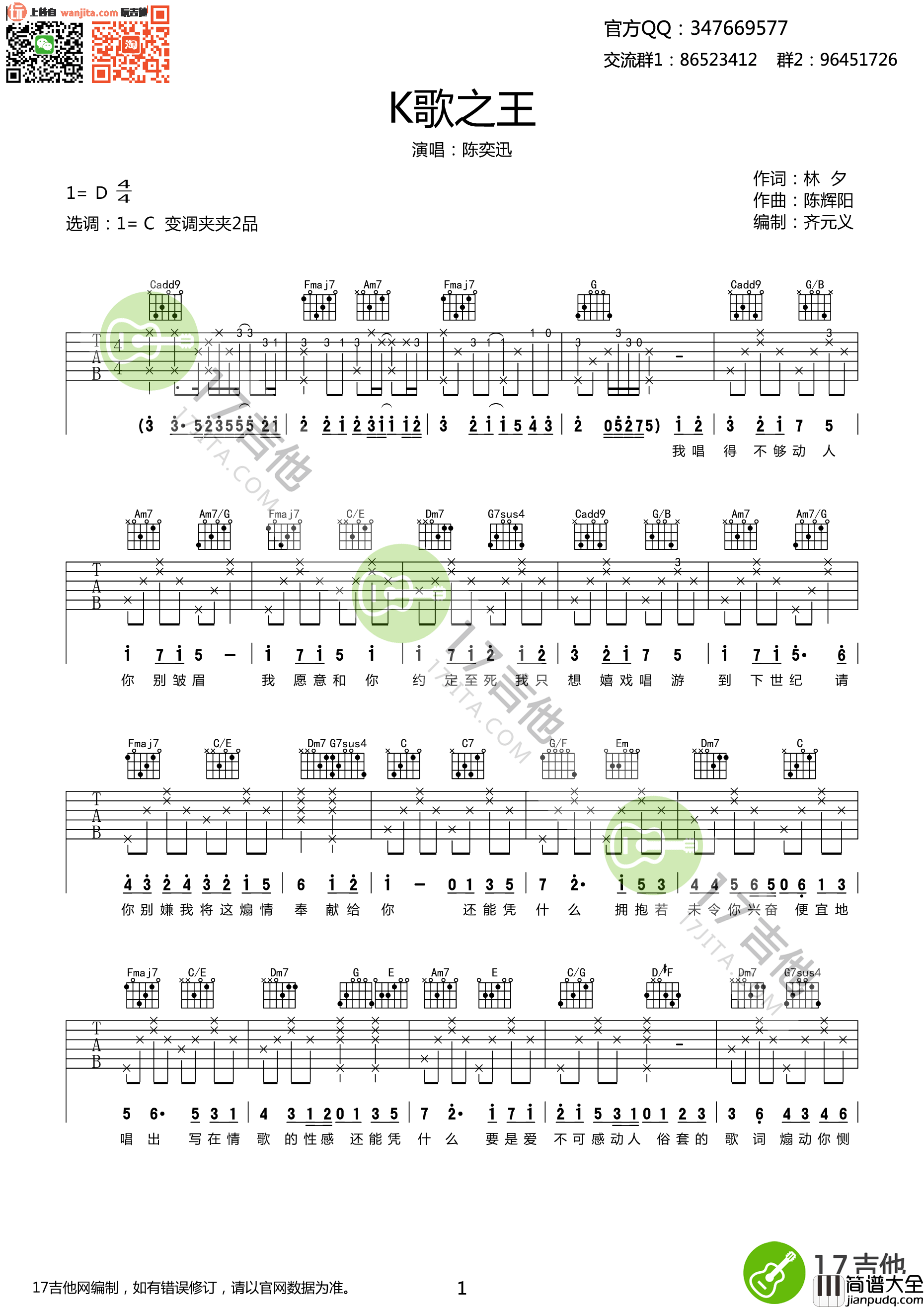 K歌之王吉他谱_陈奕迅_C调原版六线谱_吉他弹唱谱