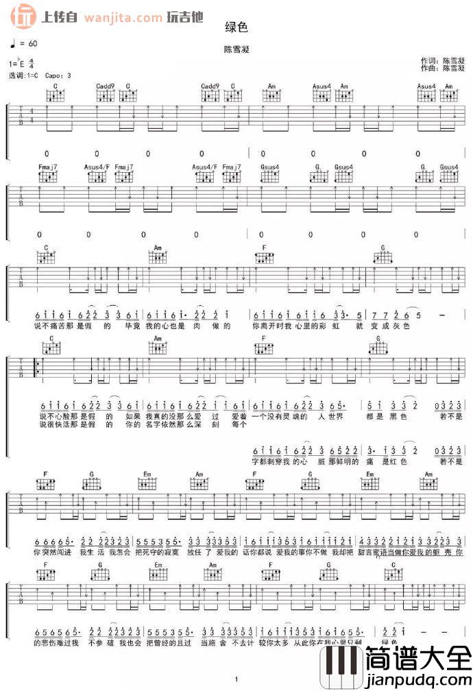 绿色吉他谱_陈雪凝
