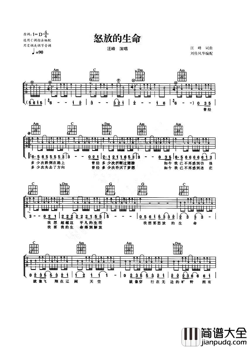 怒放的生命(吉他谱)_汪峰_C调扫弦六线谱_高清图片谱