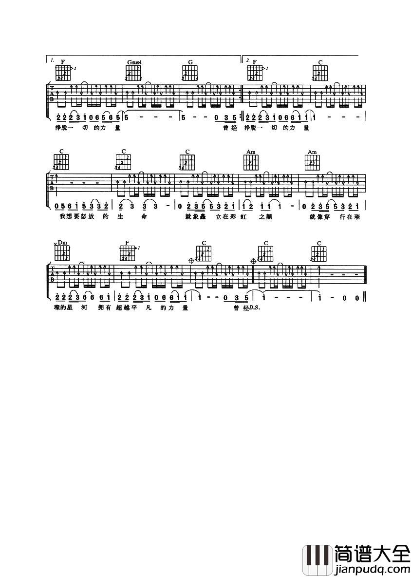 怒放的生命(吉他谱)_汪峰_C调扫弦六线谱_高清图片谱