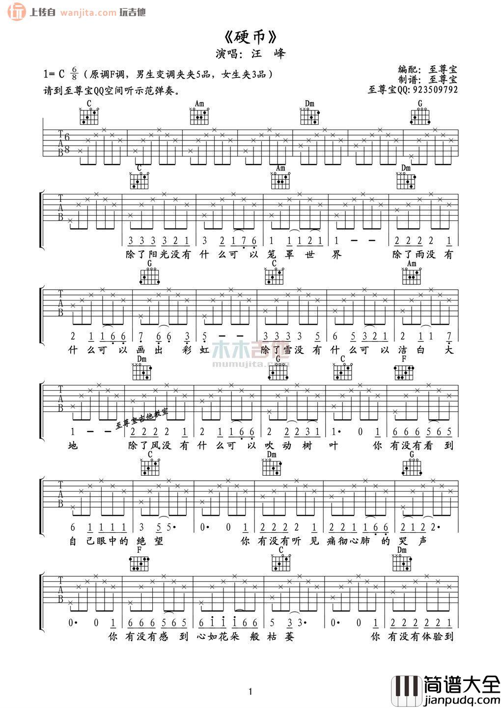 硬币吉他谱_汪峰_C调六线谱__硬币_吉他弹唱谱