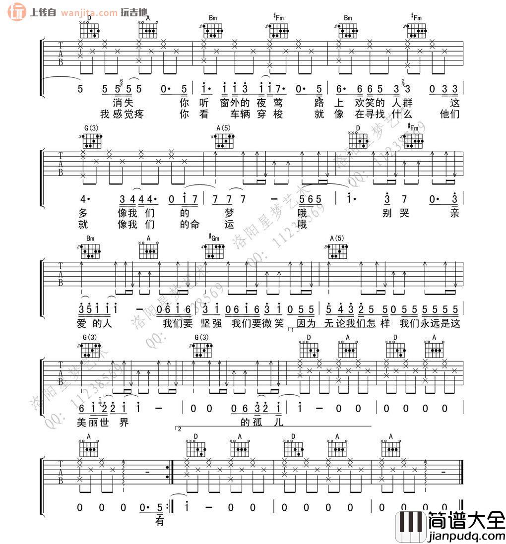 美丽世界的孤儿吉他谱_汪峰_原版吉他弹唱六线谱