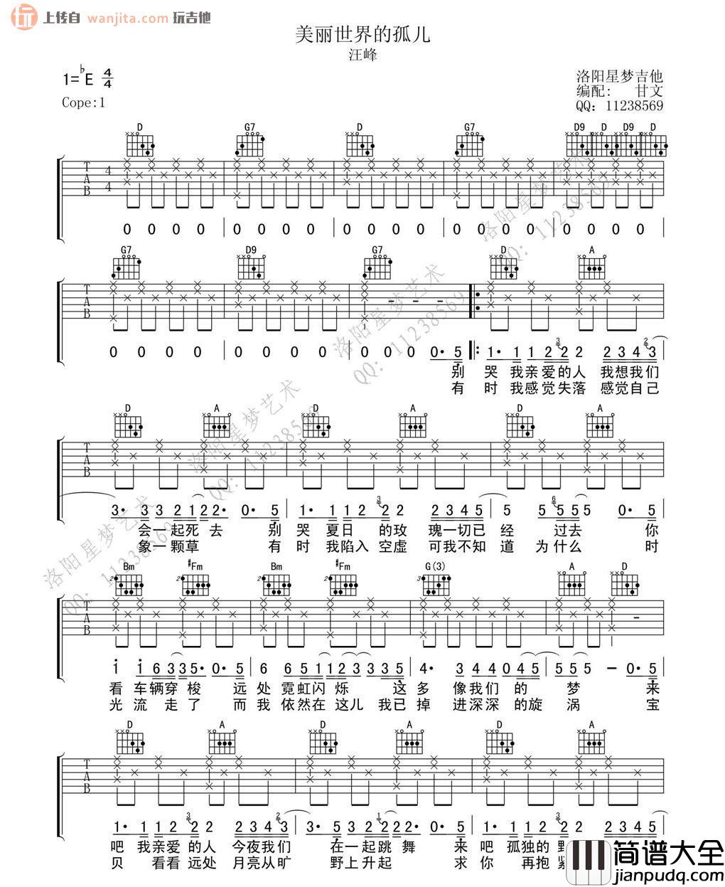 美丽世界的孤儿吉他谱_汪峰_原版吉他弹唱六线谱