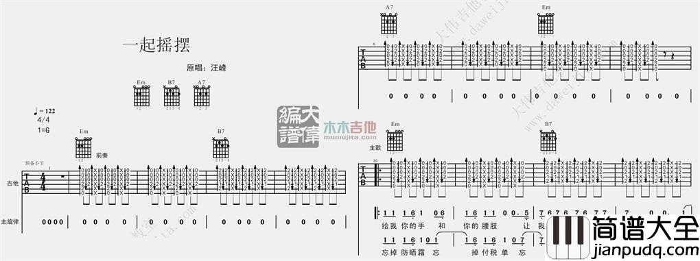 一起摇摆吉他谱_汪峰_G调原版六线谱_吉他弹唱谱