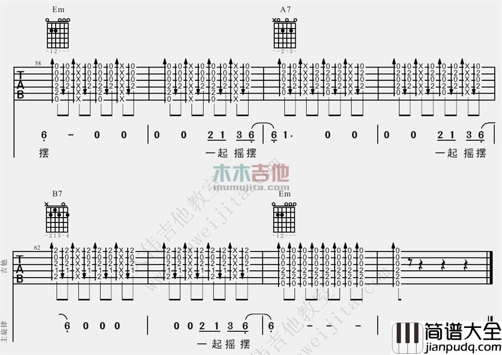 一起摇摆吉他谱_汪峰_G调原版六线谱_吉他弹唱谱