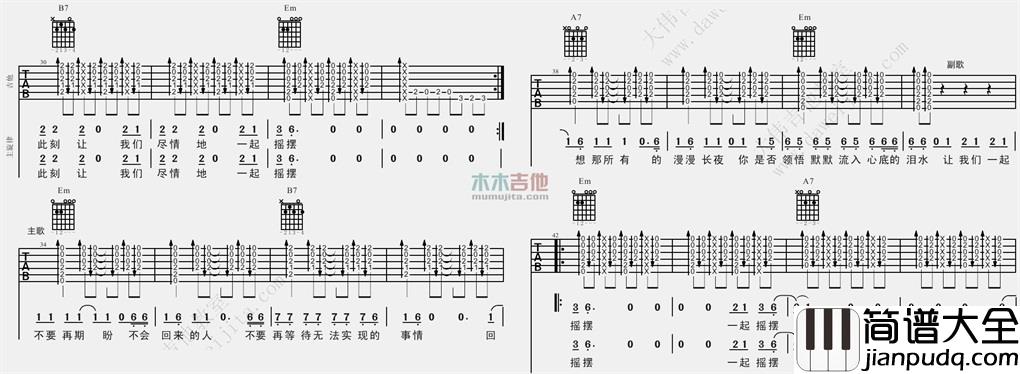 一起摇摆吉他谱_汪峰_G调原版六线谱_吉他弹唱谱