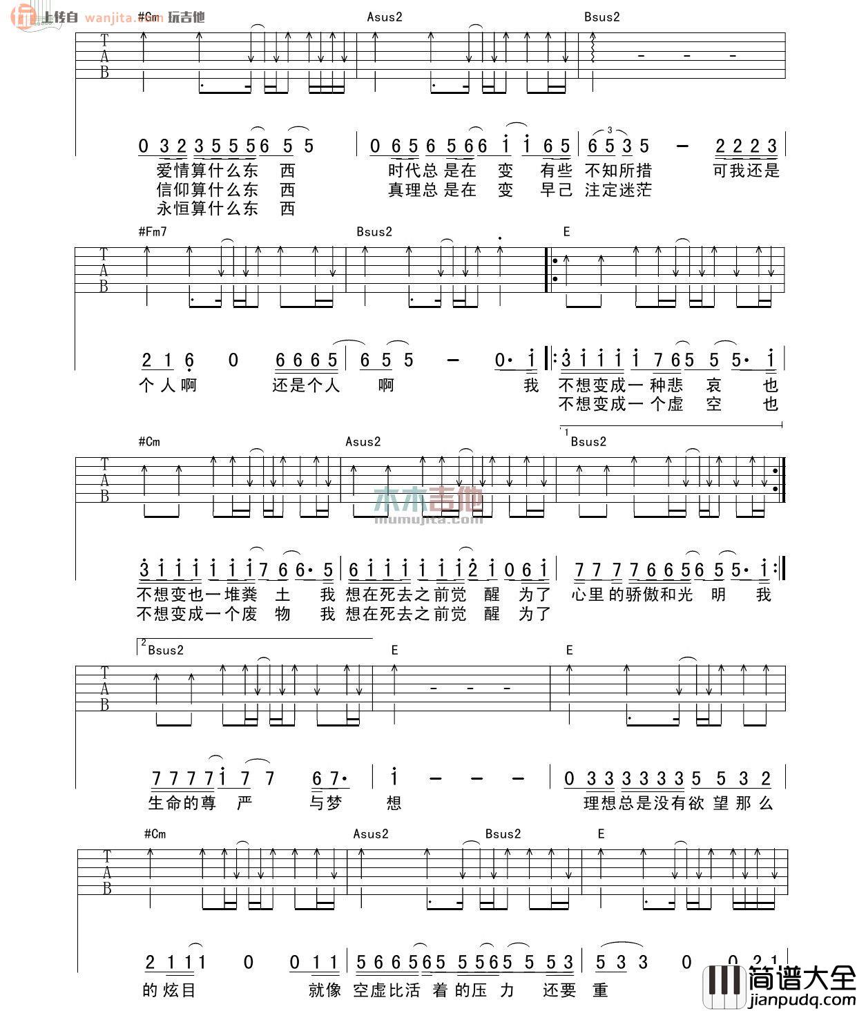 觉醒吉他谱_汪峰_觉醒_E调扫弦吉他六线谱_弹唱谱