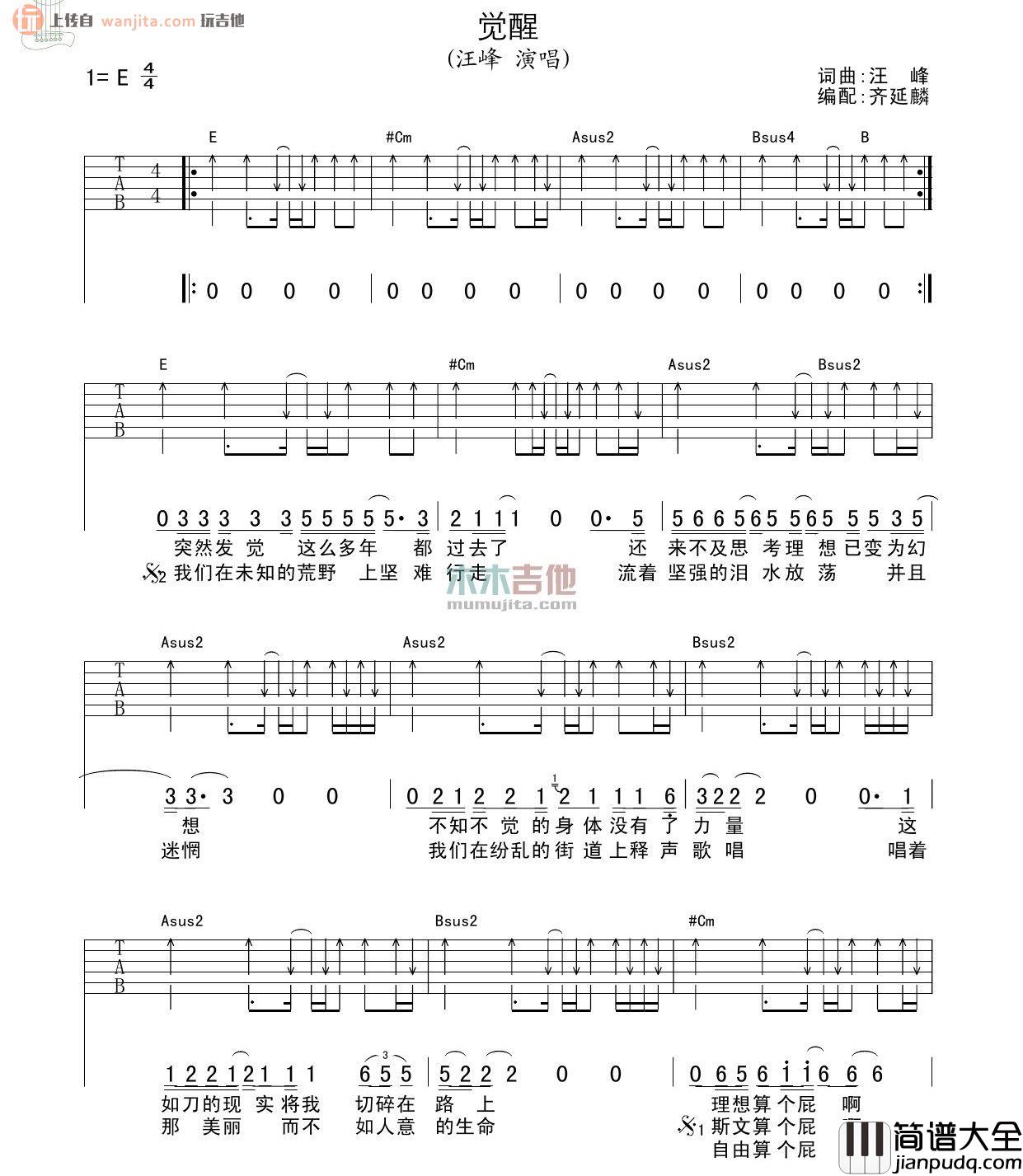 觉醒吉他谱_汪峰_觉醒_E调扫弦吉他六线谱_弹唱谱