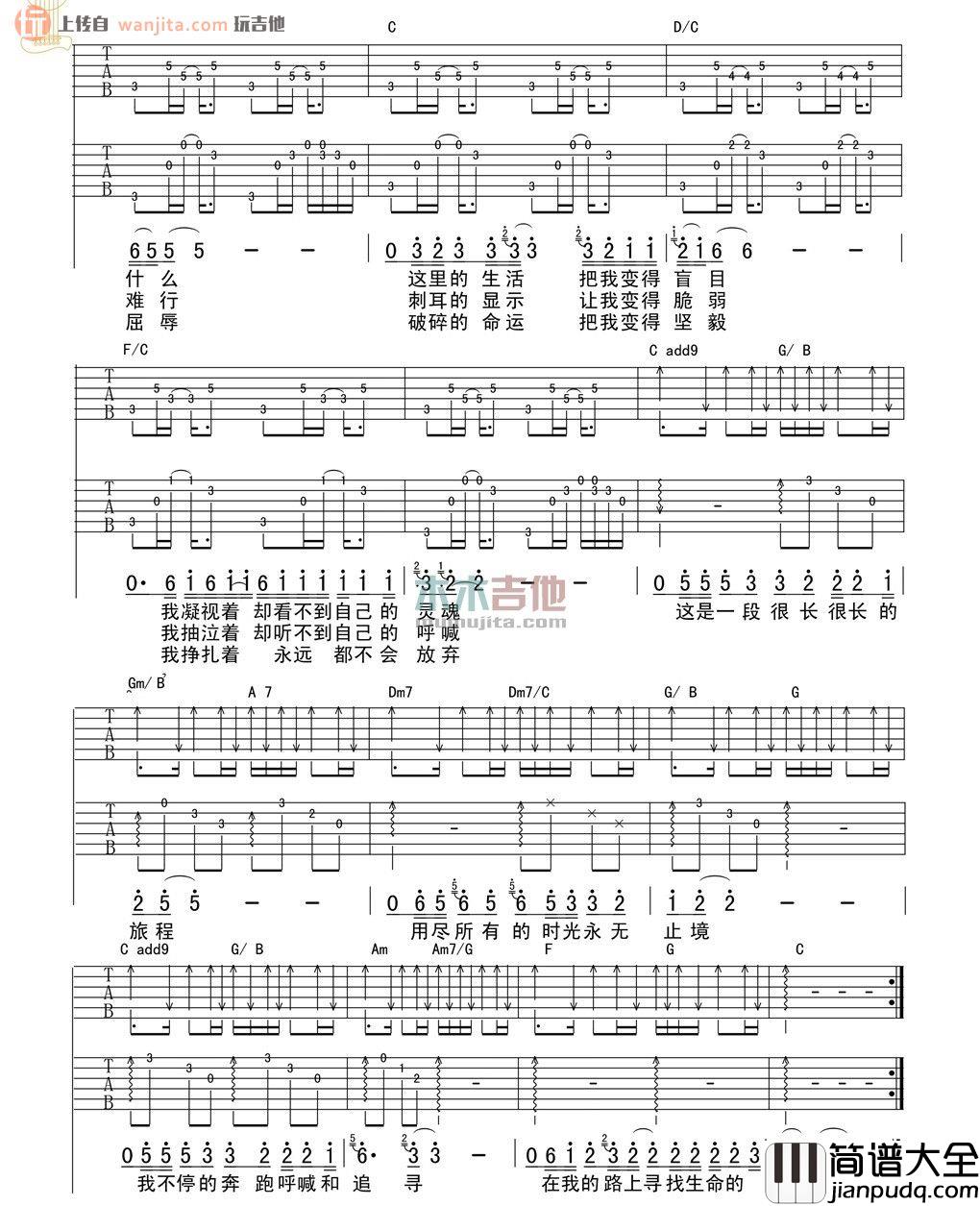 我的路吉他谱_汪峰_我的路_C调吉他弹唱六线谱