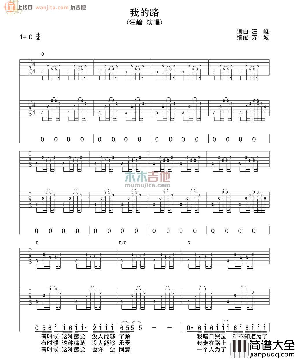 我的路吉他谱_汪峰_我的路_C调吉他弹唱六线谱