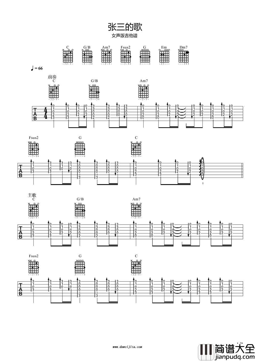 张三的歌吉他谱_齐秦_女生版六线谱_吉他弹唱演示