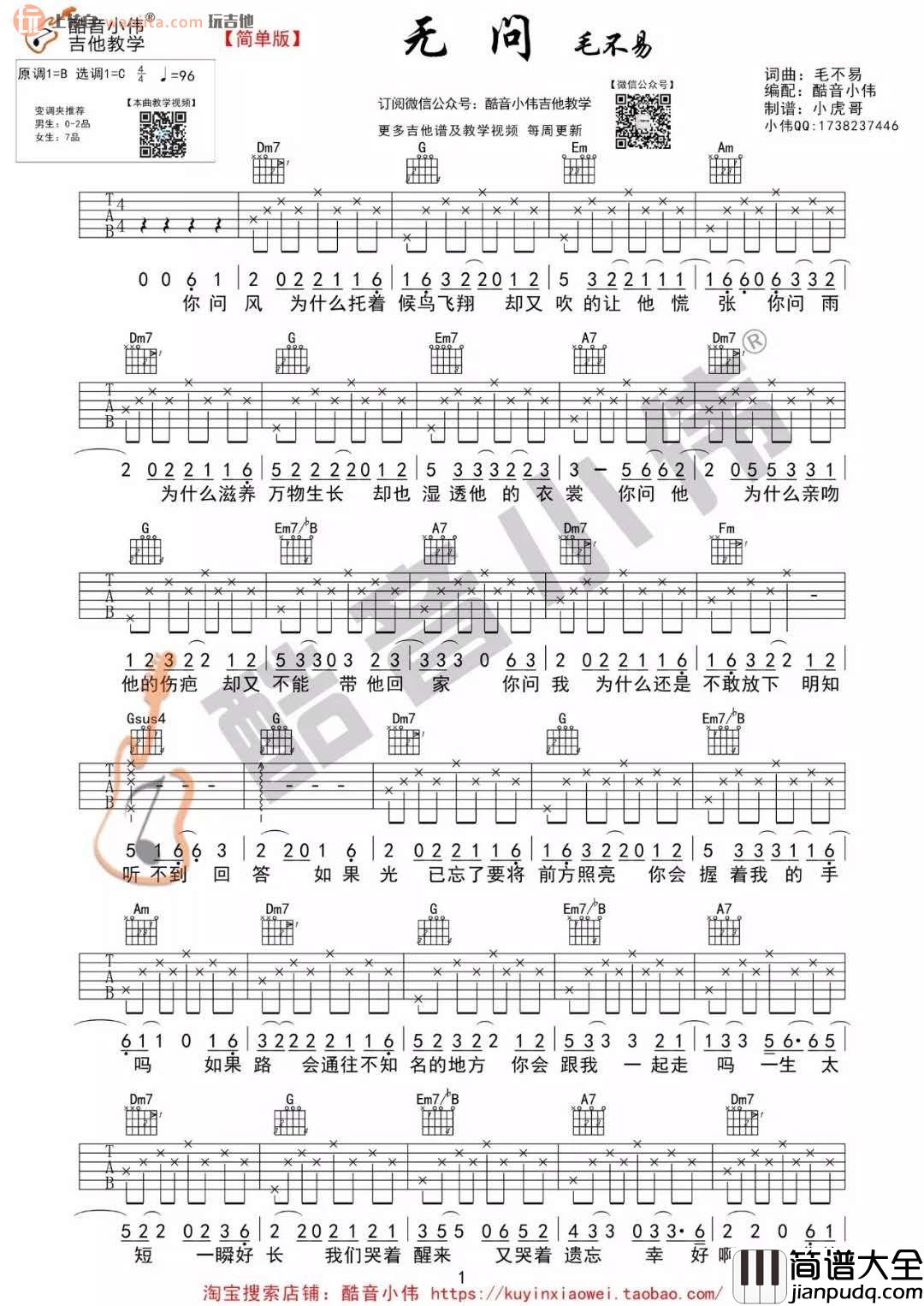 无问吉他谱_毛不易_C调简单版__无问_吉他弹唱演示视频
