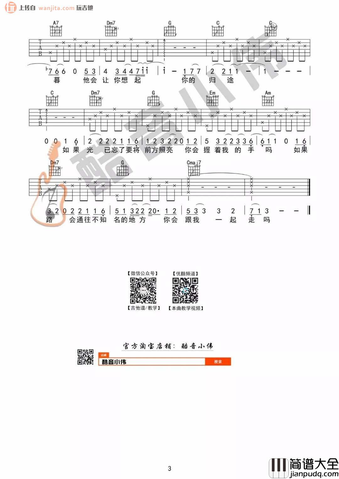 无问吉他谱_毛不易_C调简单版__无问_吉他弹唱演示视频