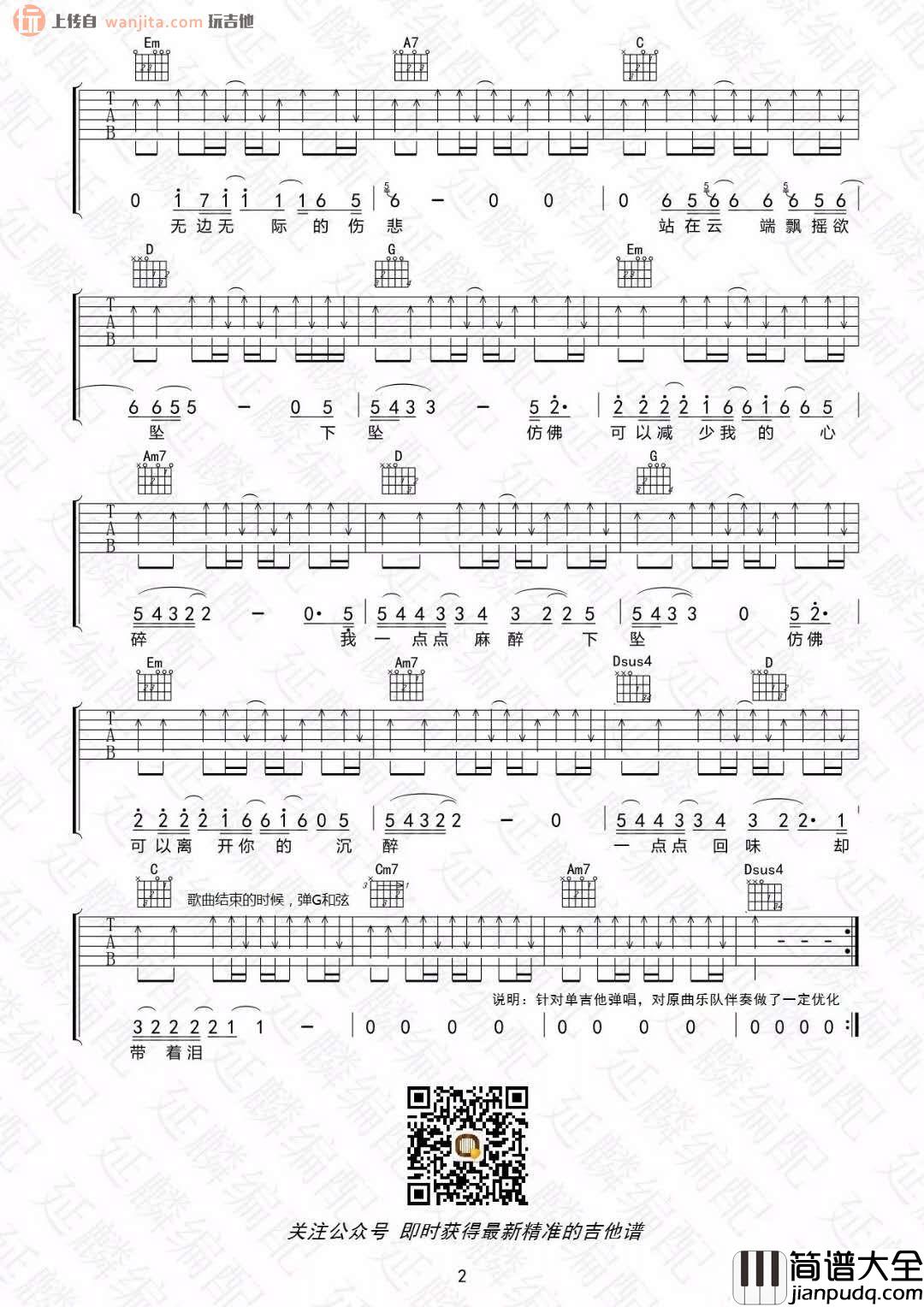 下坠吉他谱_汪峰_下坠_G调吉他弹唱六线谱_高清图片谱