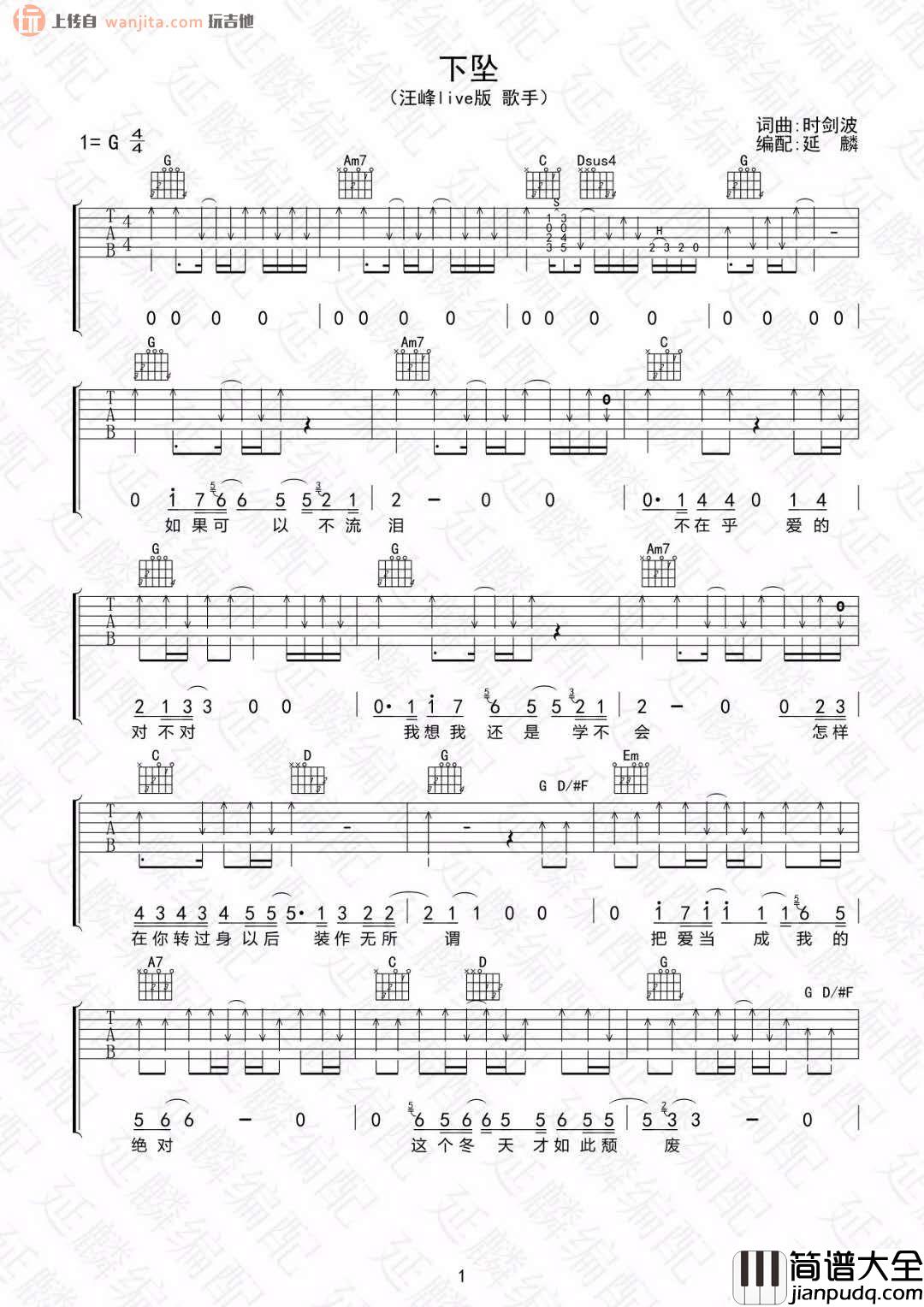 下坠吉他谱_汪峰_下坠_G调吉他弹唱六线谱_高清图片谱