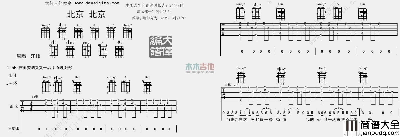北京北京吉他谱_汪峰_D调原版六线谱_吉他弹唱谱