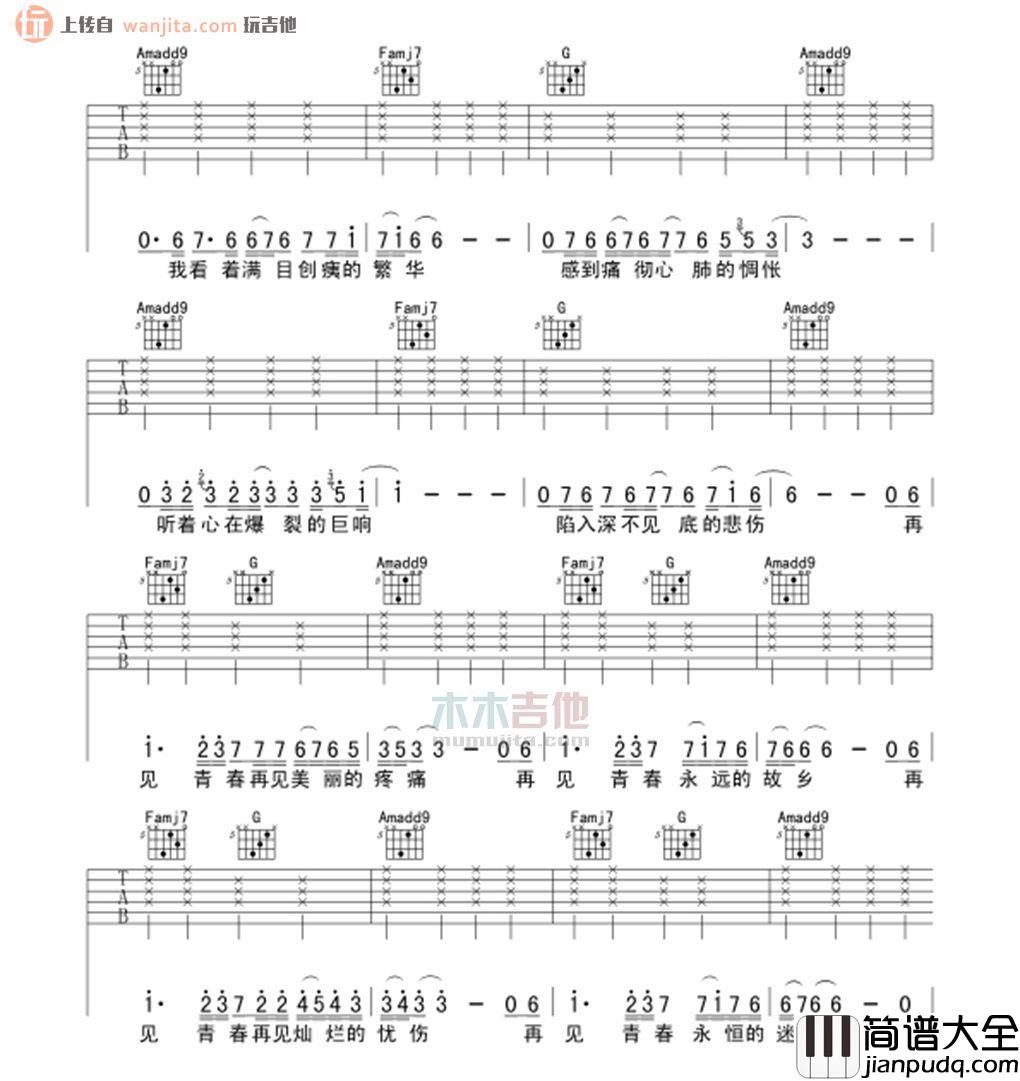 再见青春吉他谱_汪峰_C调原版六线谱_吉他弹唱谱