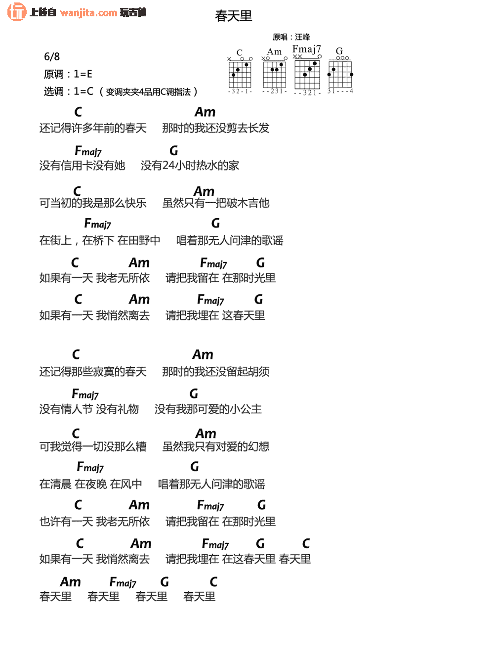 春天里吉他谱_汪峰__春天里_C调吉他和弦谱_附教学视频