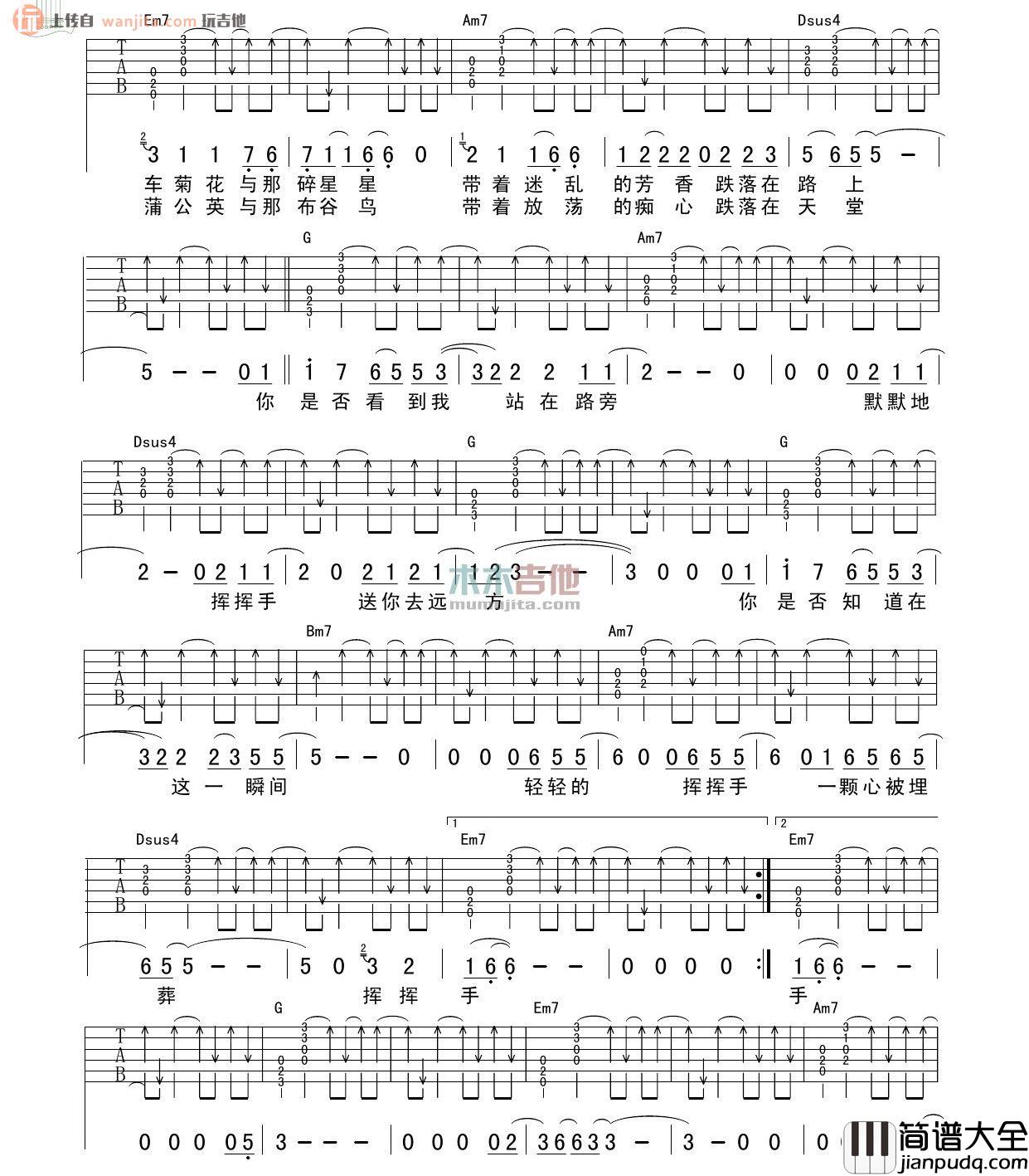 挥挥手吉他谱_汪峰_G调扫弦版__挥挥手_吉他弹唱谱