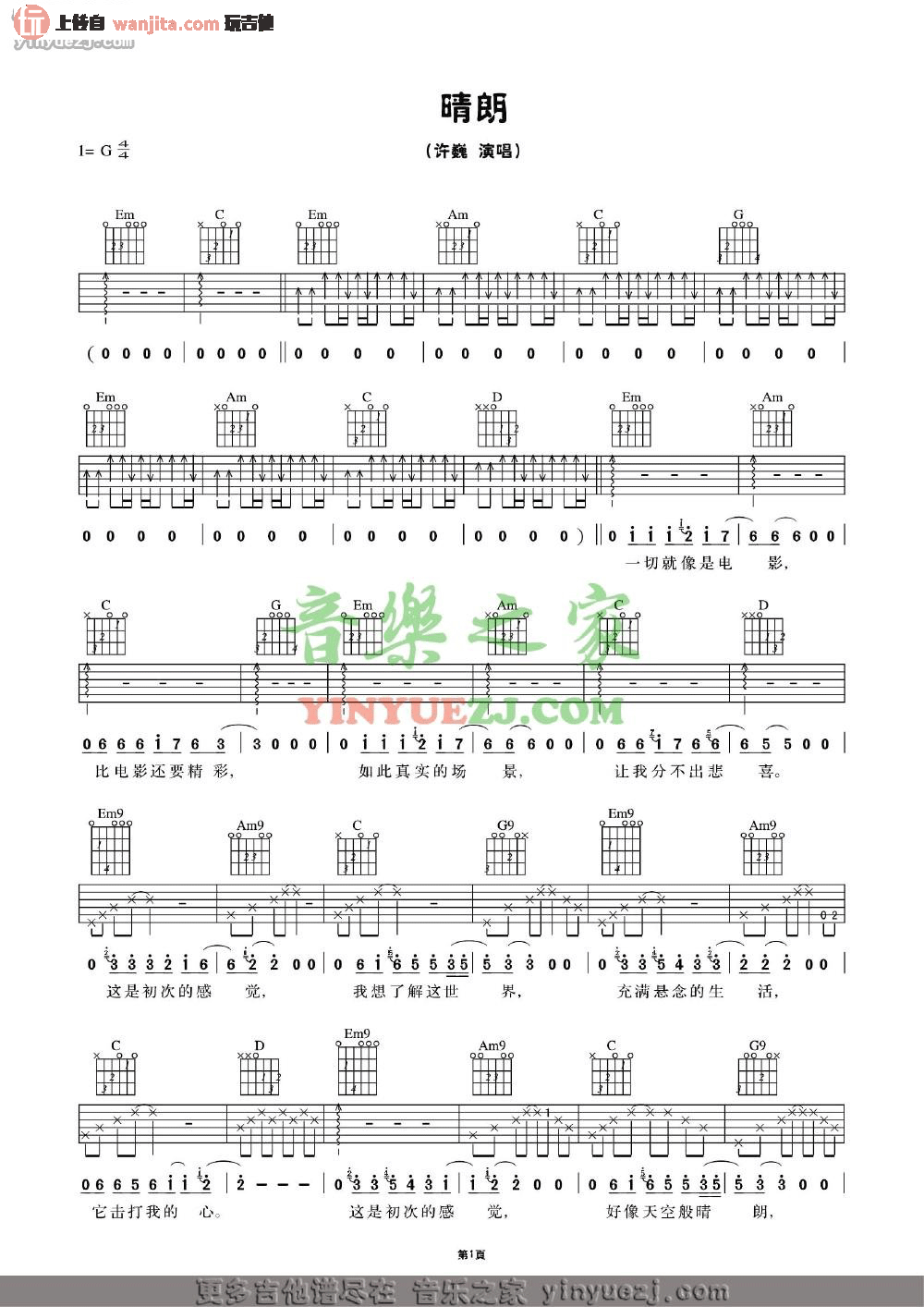 晴朗吉他谱_许巍__晴朗_G调原版六线谱_吉他弹唱谱