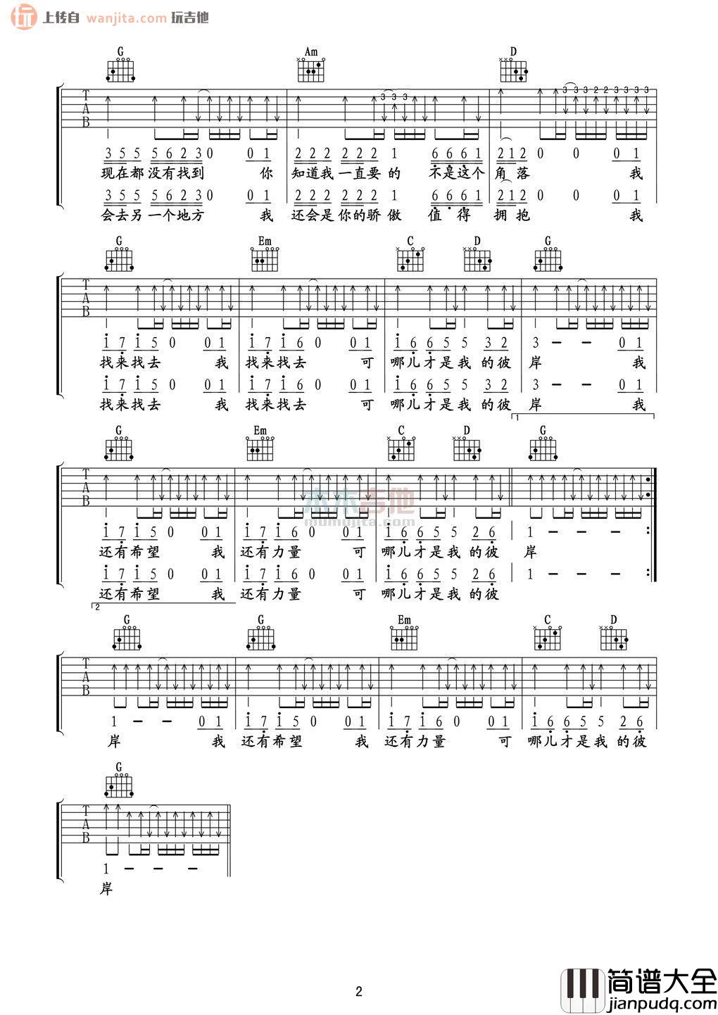 彼岸吉他谱_汪峰_彼岸_G调扫弦版吉他弹唱谱