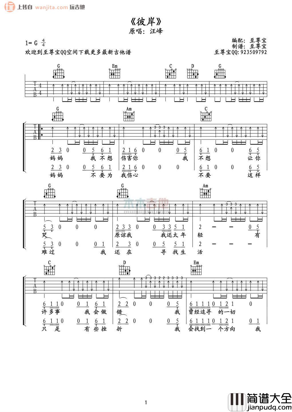 彼岸吉他谱_汪峰_彼岸_G调扫弦版吉他弹唱谱