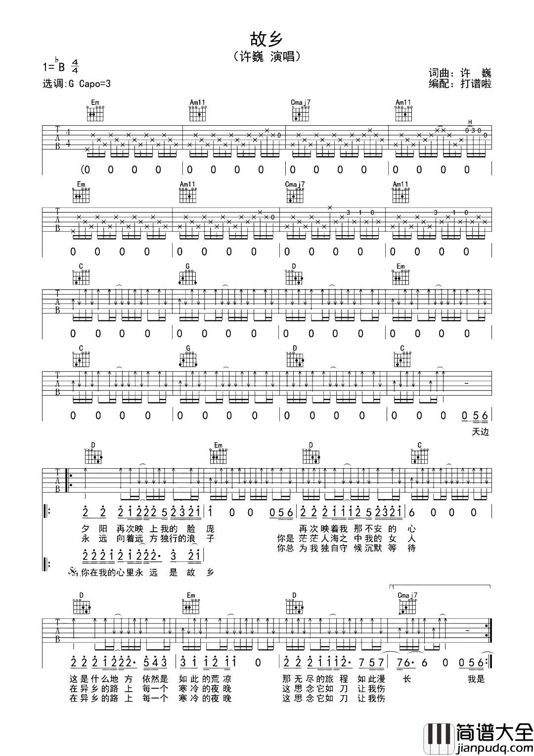 故乡吉他谱_许巍_G调原版六线谱__故乡_吉他弹唱谱
