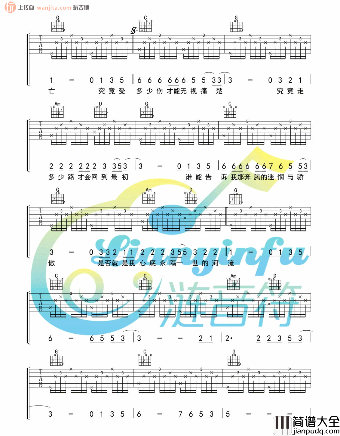河流吉他谱_汪峰_河流_G调吉他弹唱六线谱