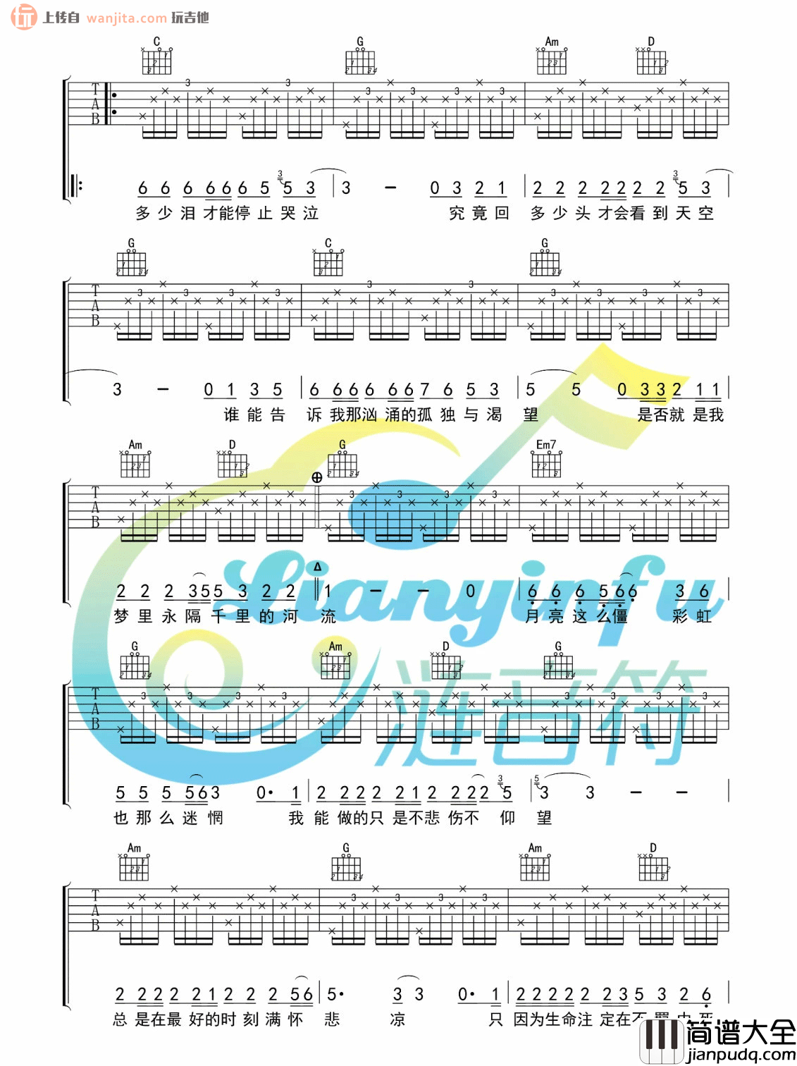 河流吉他谱_汪峰_河流_G调吉他弹唱六线谱