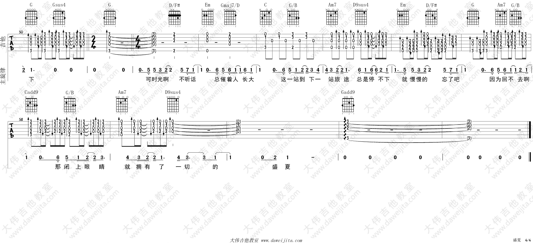 盛夏吉他谱_毛不易_G调原版六线谱_《盛夏》吉他弹唱谱 盛夏吉他谱_毛不易_G调原版六线谱__盛夏_吉他弹唱谱