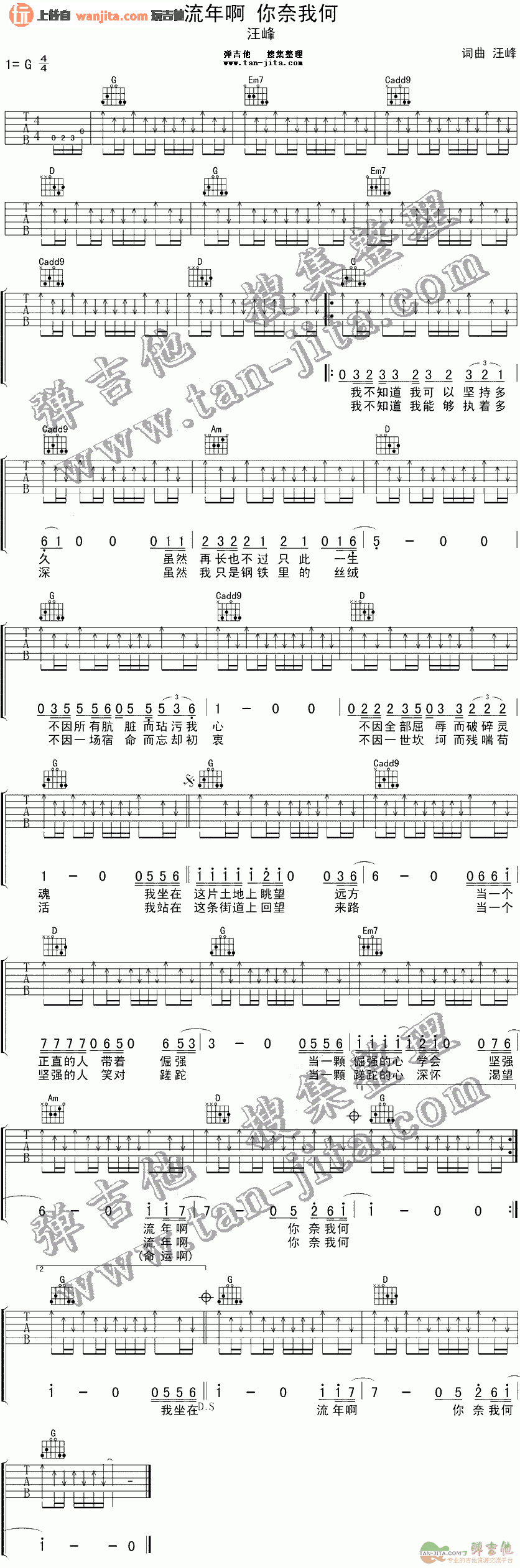 流年啊你奈我何吉他谱_汪峰_G调扫弦版六线谱_吉他弹唱谱