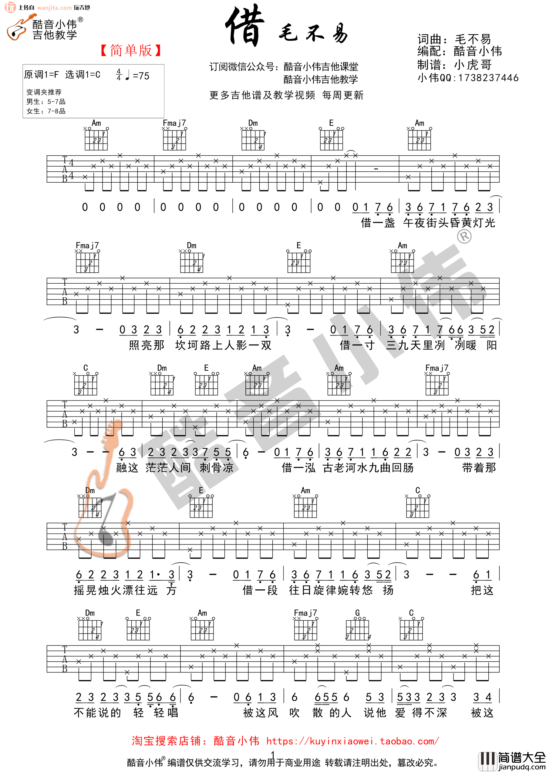 借吉他谱_毛不易_借_C调吉他弹唱谱_简单版