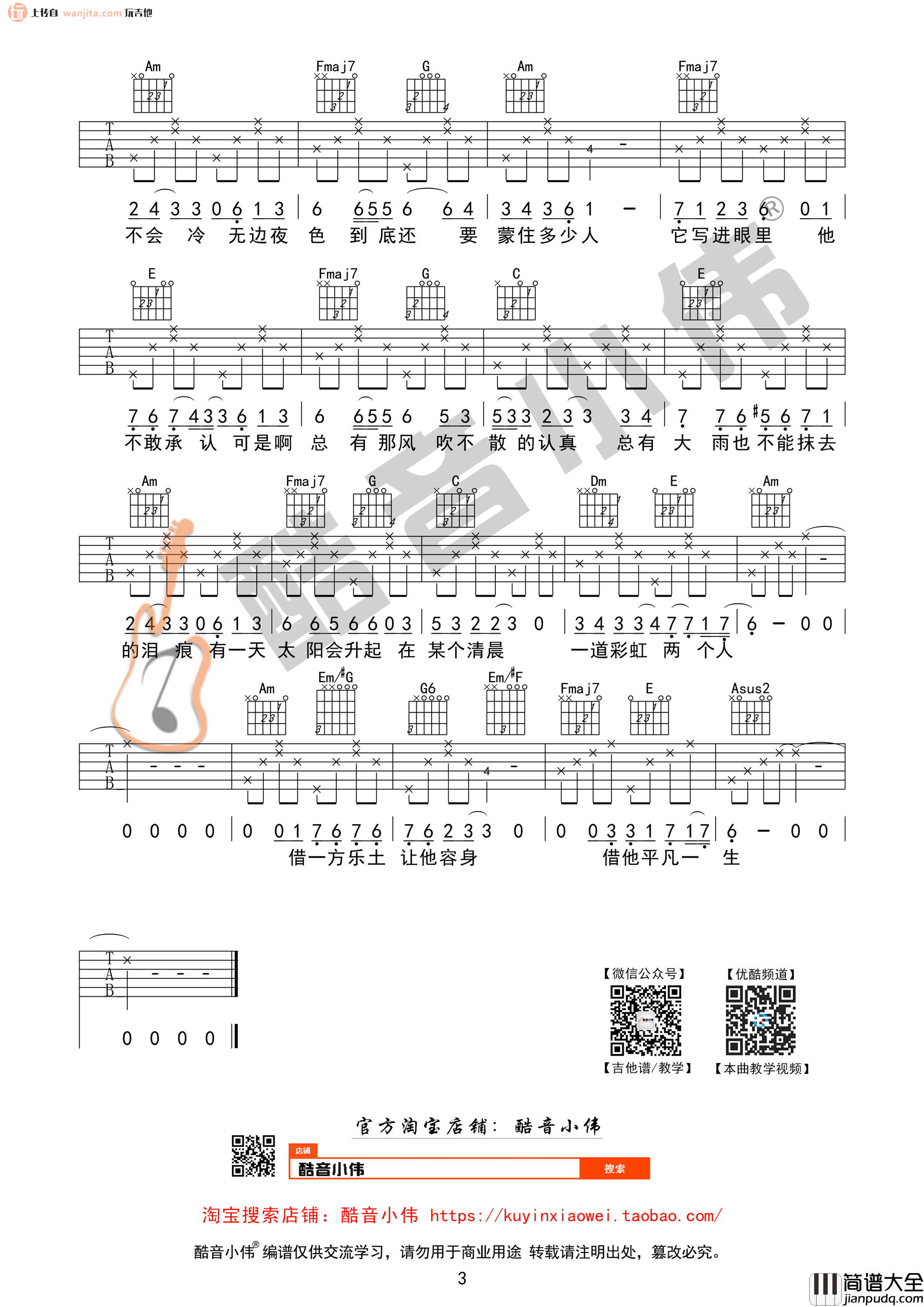 借吉他谱_毛不易_借_C调吉他弹唱谱_简单版