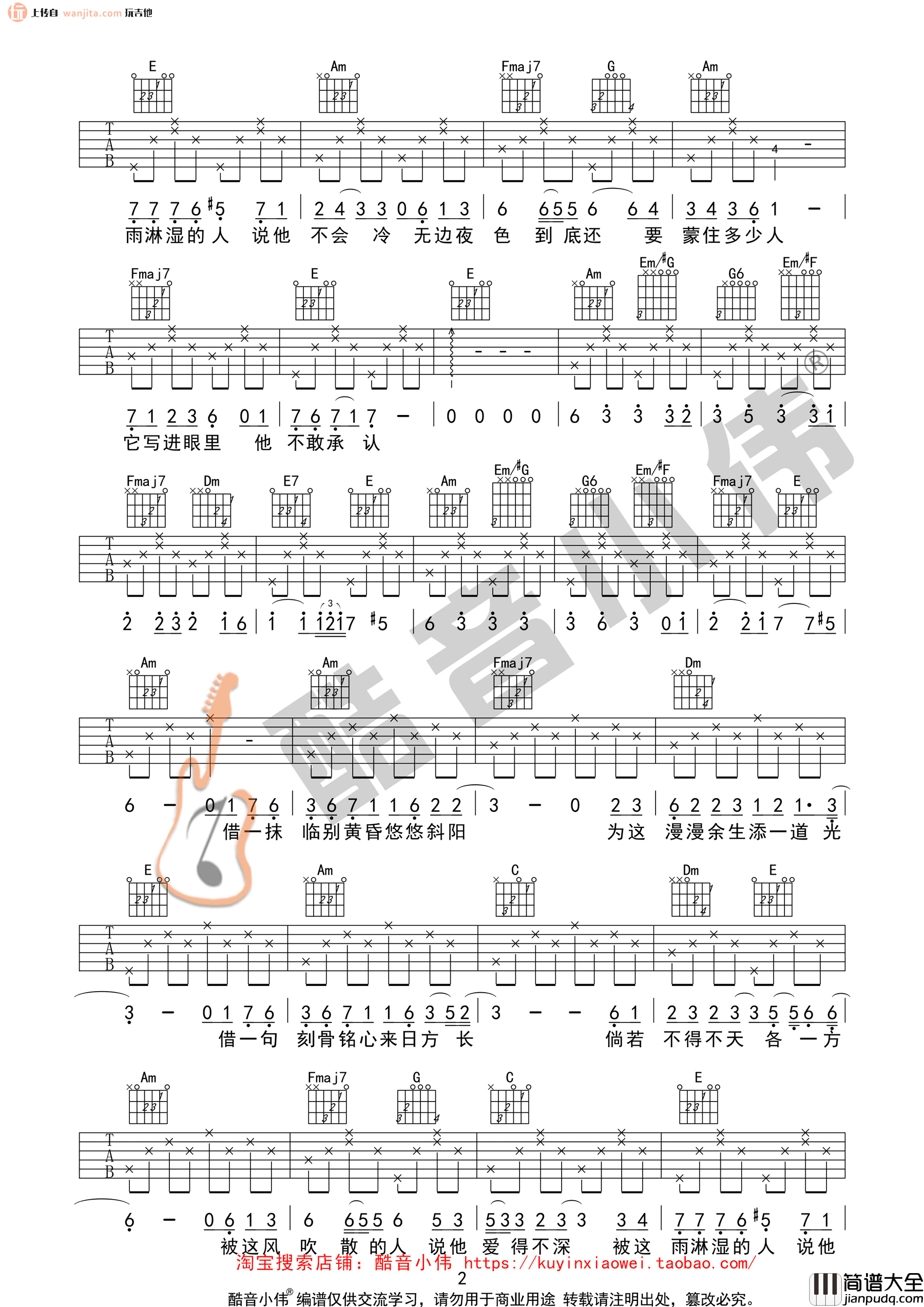 借吉他谱_毛不易_借_C调吉他弹唱谱_简单版