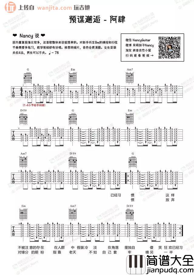 预谋邂逅吉他谱_阿肆_高清六线谱_吉他弹唱演示