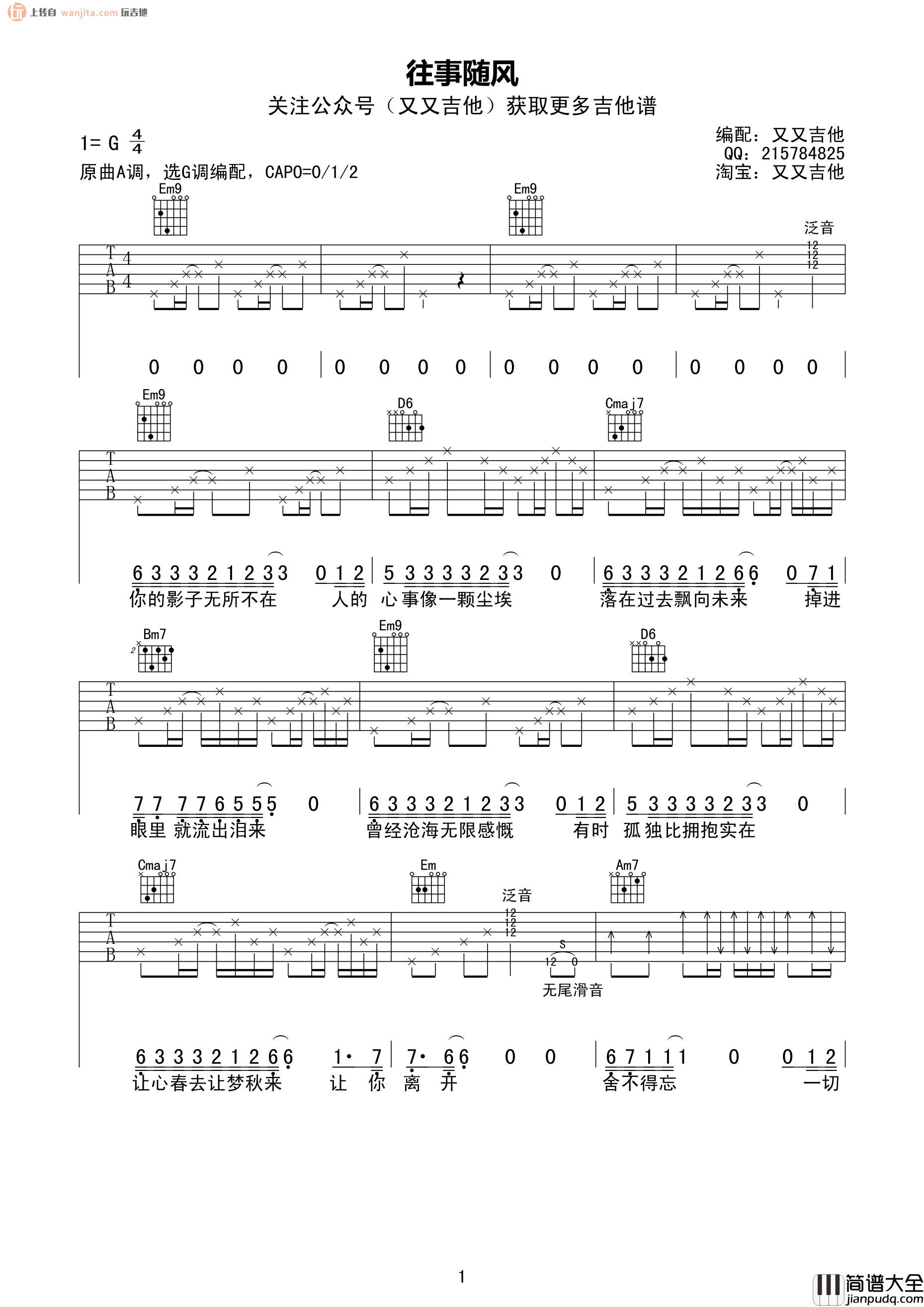 往事随风吉他谱_齐秦_G调原版六线谱_吉他弹唱谱 往事随风吉他谱_齐秦_G调原版六线谱_吉他弹唱谱