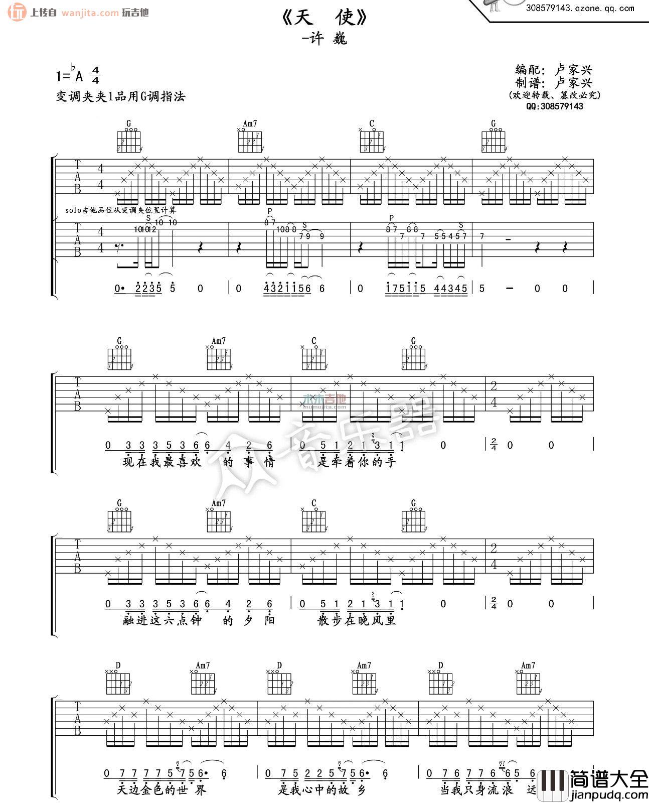 天使吉他谱_许巍__天使_G调原版弹唱六线谱