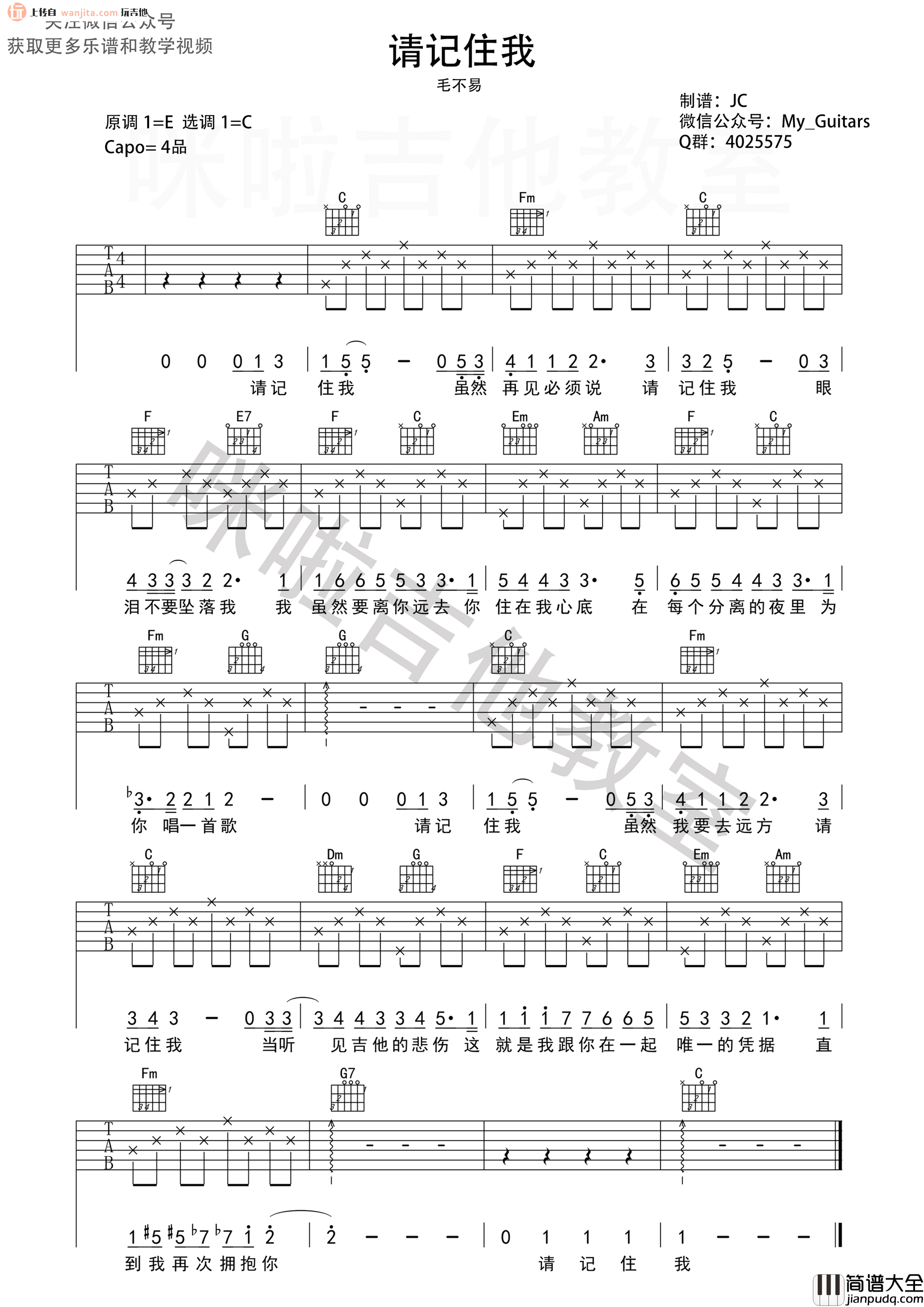 请记住我吉他谱_毛不易_C调弹唱六线谱_高清图片谱