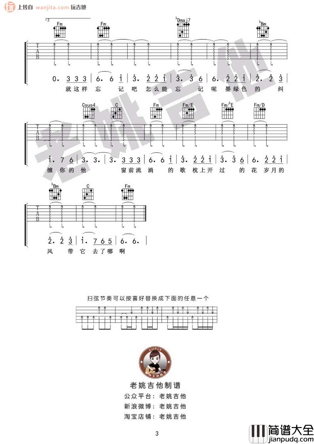 青春吉他谱_毛不易_青春_G调原版吉他六线谱