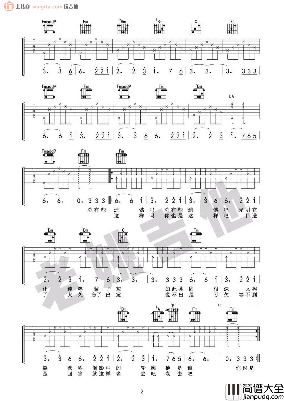 青春吉他谱_毛不易_青春_G调原版吉他六线谱