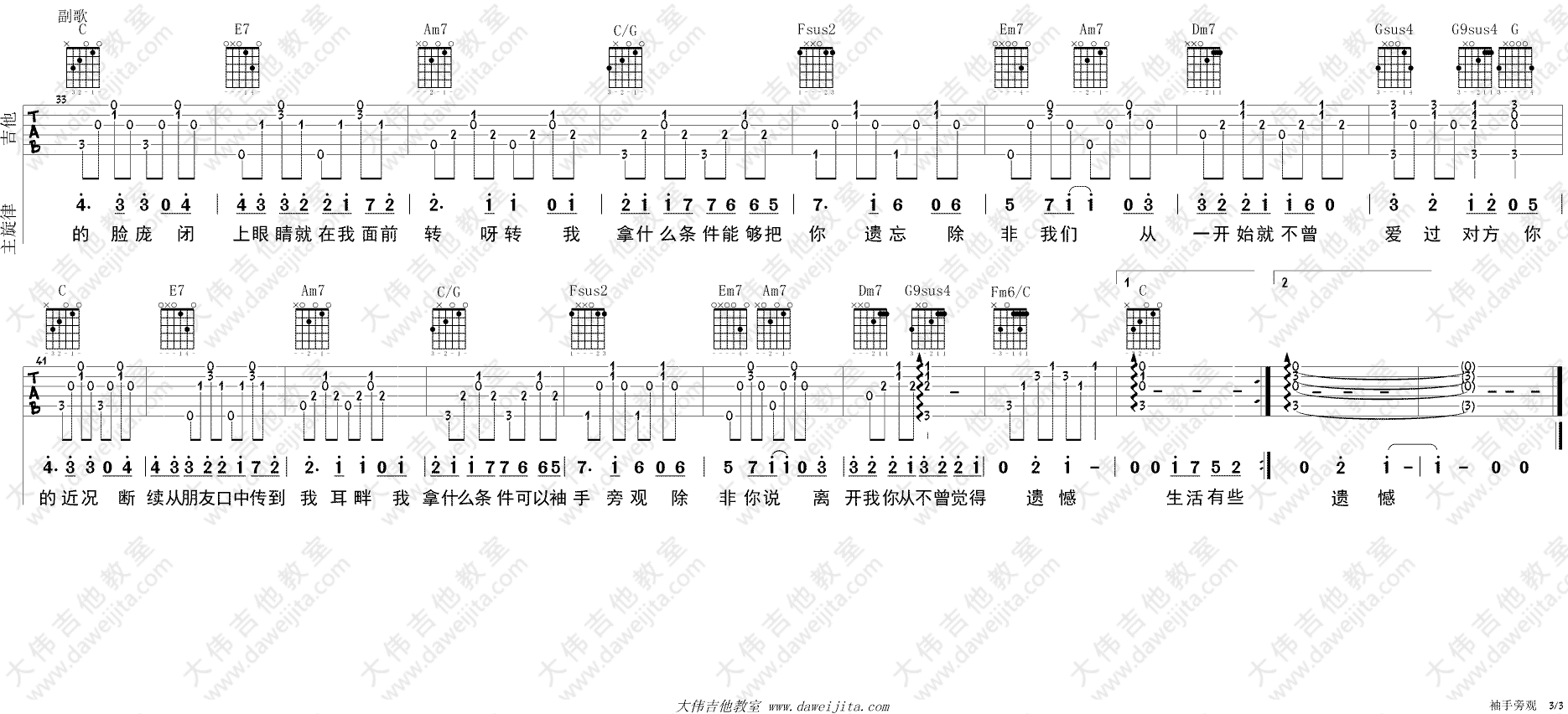 袖手旁观吉他谱_齐秦_C调原版六线谱_大伟吉他版