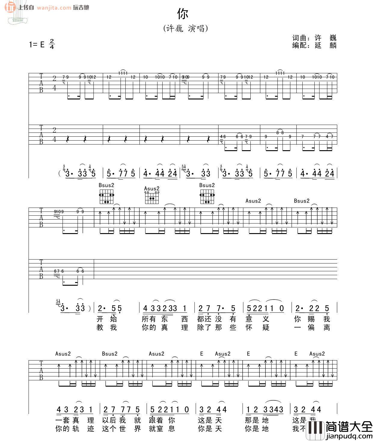 许巍_你_吉他谱_许巍_E调完整版__你_吉他弹唱谱