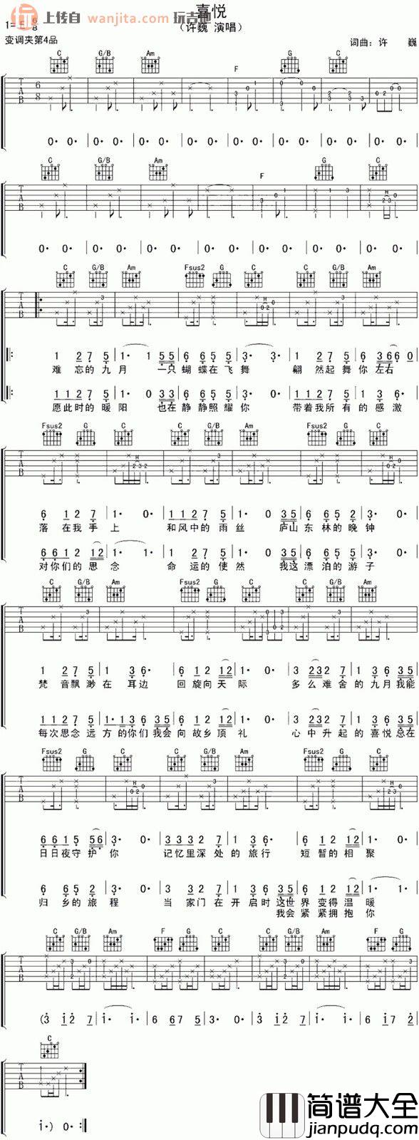喜悦吉他谱_许巍_F调六线谱_《喜悦》吉他弹唱谱 喜悦吉他谱_许巍_F调六线谱__喜悦_吉他弹唱谱