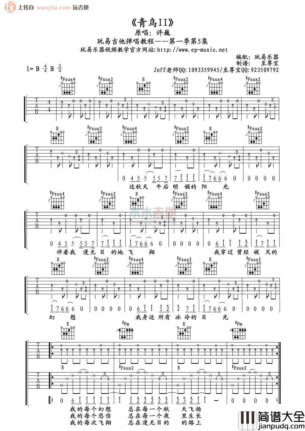 青鸟2吉他谱_许巍_B调六线谱__青鸟2_吉他弹唱谱